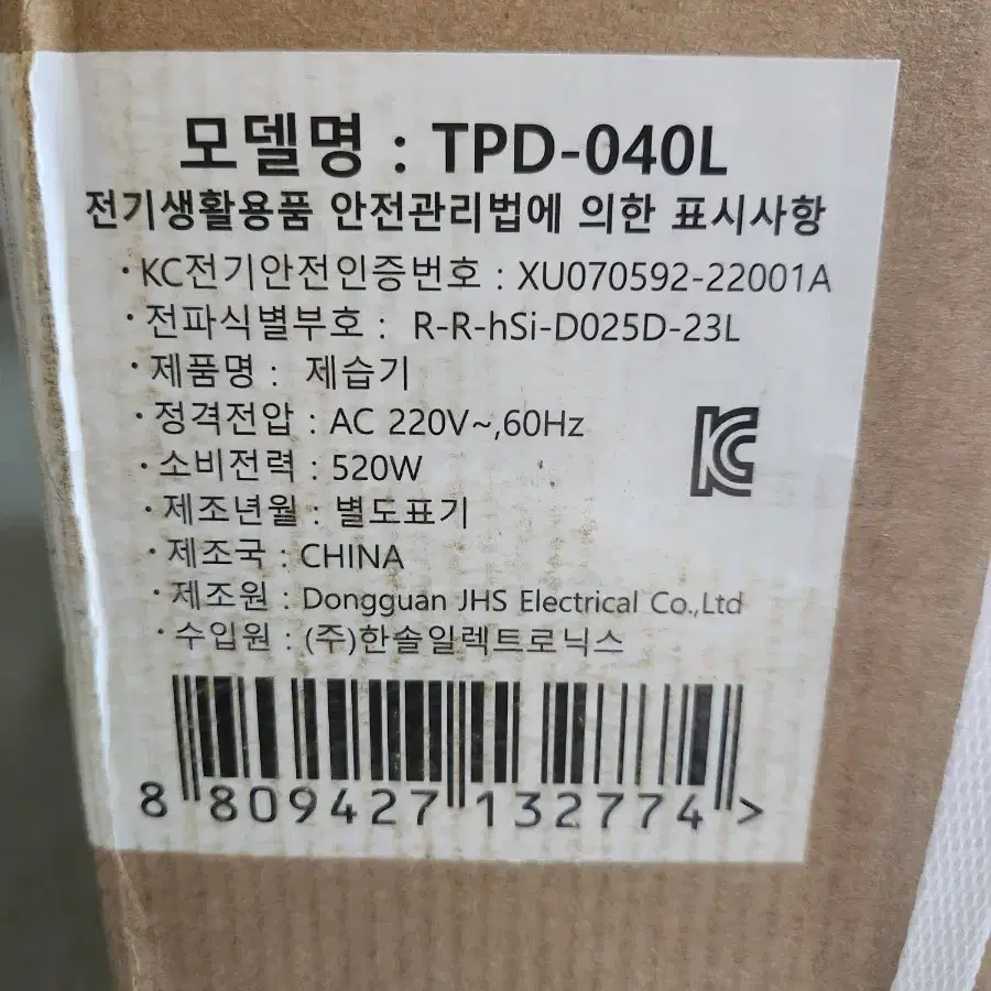 (미개봉) 일제습량 40리터 업소용제습기 TPD-040L