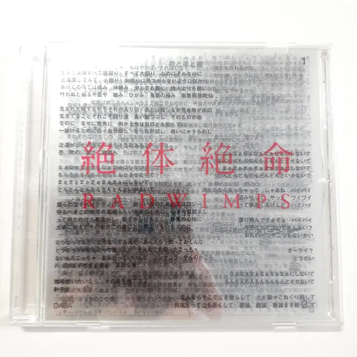 RADWIMPS 래드윔프스 - 절체절명 한정반 CD (전단지 포함)