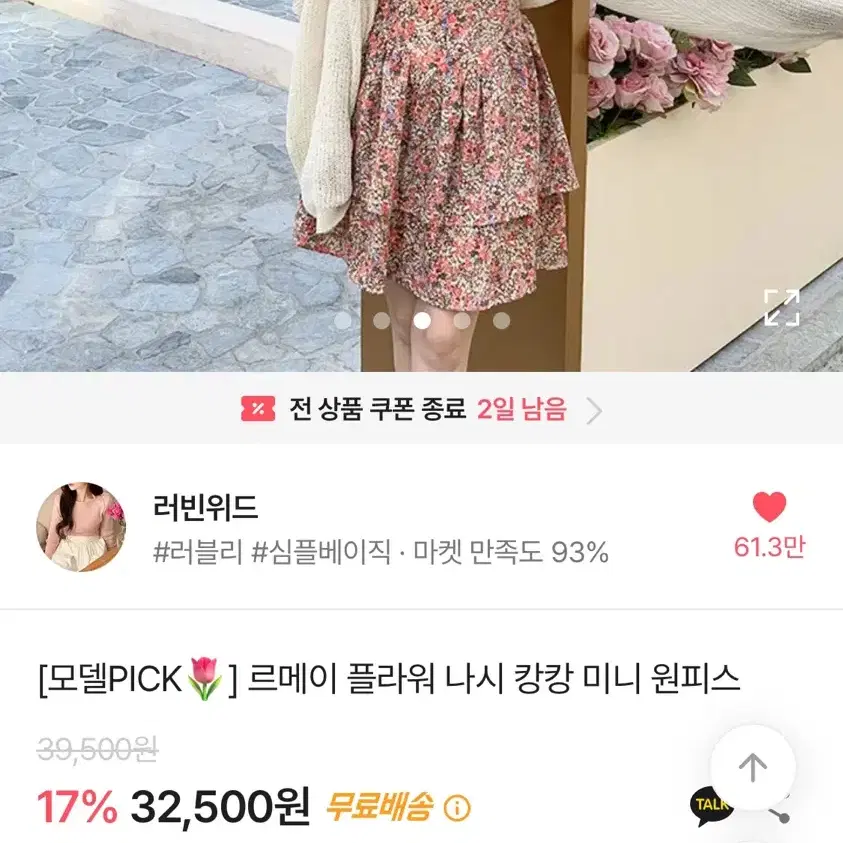 (삽니다)러빈위드 르메이 플라워 나시 캉캉 미니 원피스(레드)