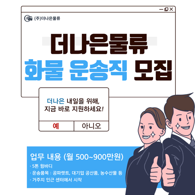 5톤 운송직 /월 순익 500~ 900 / 1종 면허 / 초보자도OK