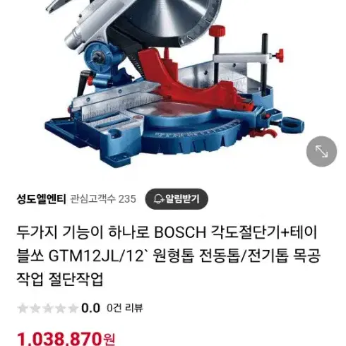 하나로 BOSCH 각도절단기+테이블쏘 GTM12JL 원형톱 전동톱 전기톱