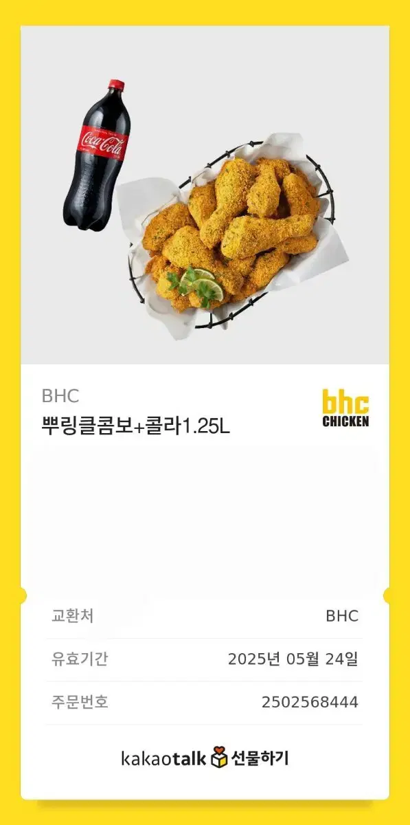 치킨 기프티콘 두장 팝니다