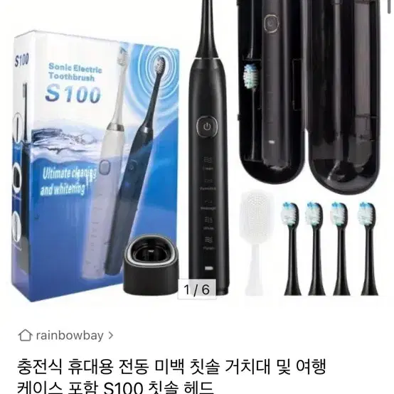 S100 전동 칫솔