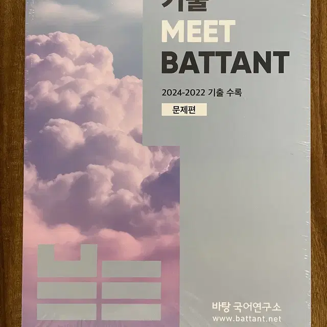 기출 meet 바탕