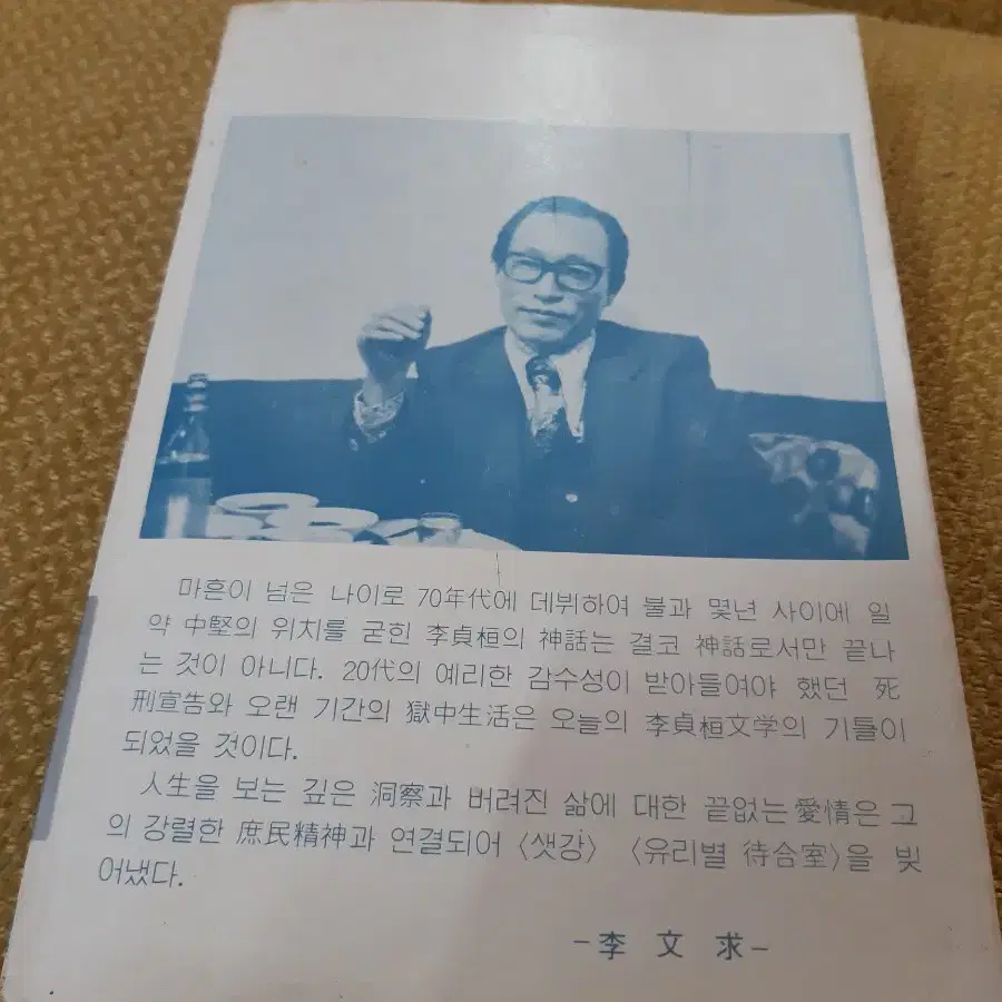 이정환 장편소설 유리별 대합실