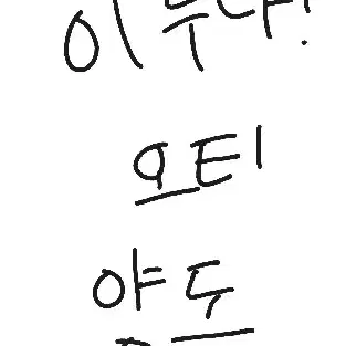 이두나! 오티 일괄 양도