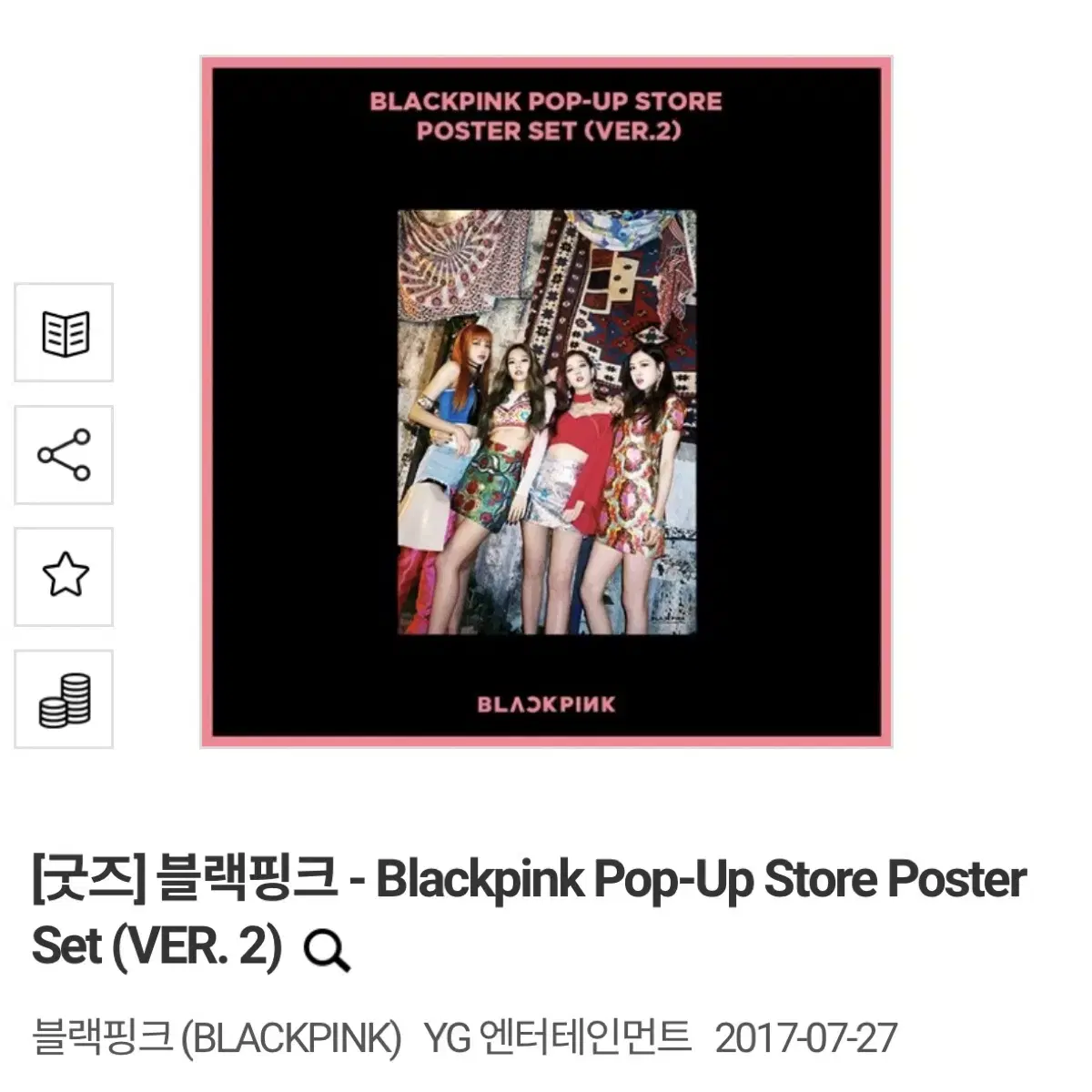 [굿즈] 블랙핑크 - Blackpink Pop-Up Store Poste