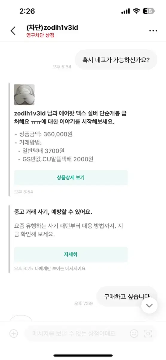 에어팟맥스사기당하신분찾습니다