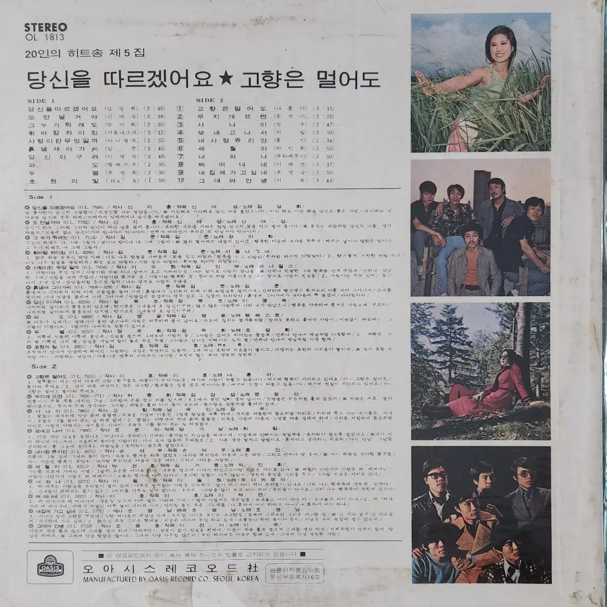 20인의 히트송 제5집 미개봉 LP (서울나그네/템페스트/He6/허림)