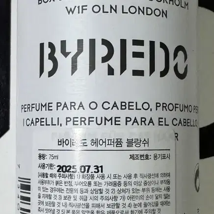 바이레도 헤어퍼퓸 75ml 국문라벨 새상품