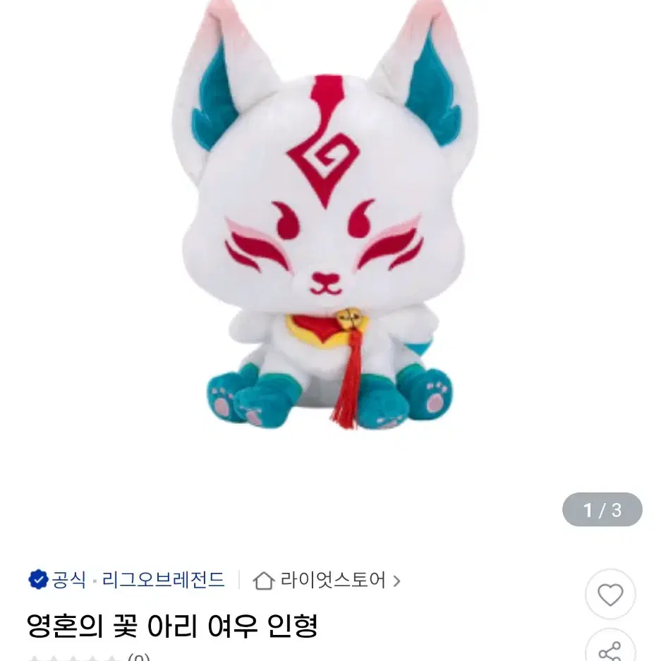 라이엇스토어 코르키 아리 티모 인형