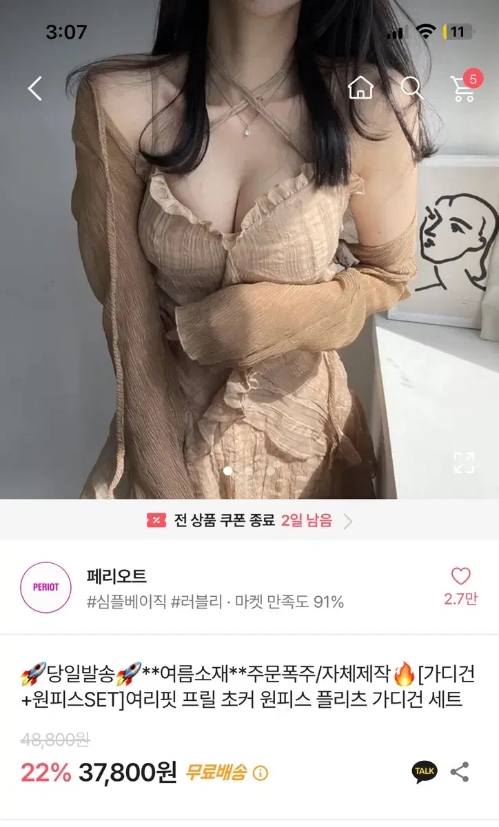 프릴 초커 원피스 플리츠 가디건