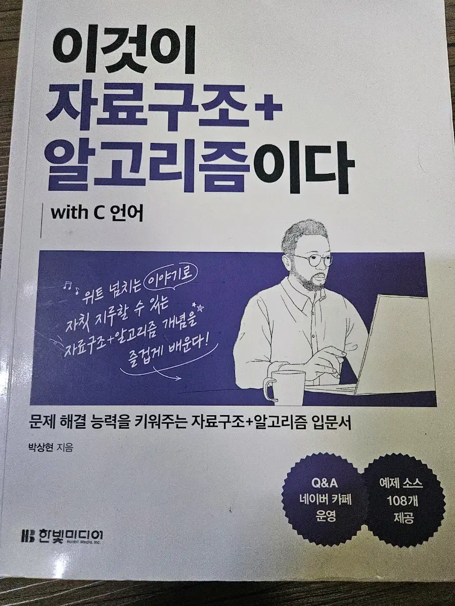 이것이 자료구조 + 알고리즘이다