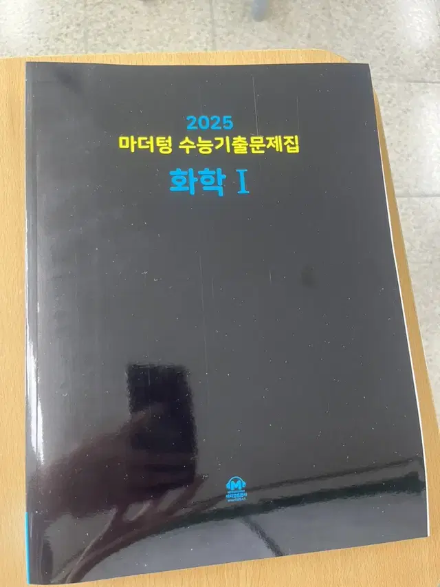 2025 마더텅 화학1 새 책