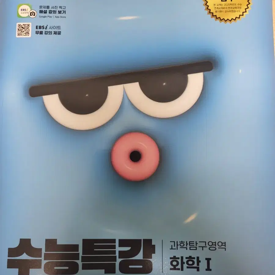 수능특강 화학1