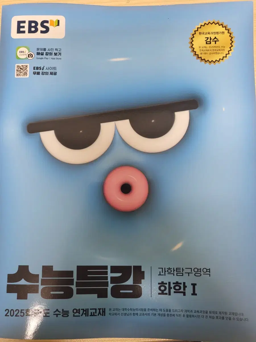 수능특강 화학1