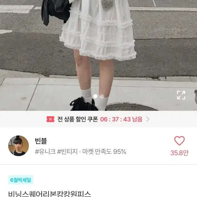 빈블 쇼핑몰 비닝스퀘어캉캉 원피스