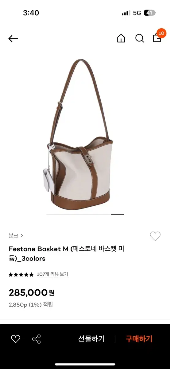 분크 페스토네 바스켓 미듐