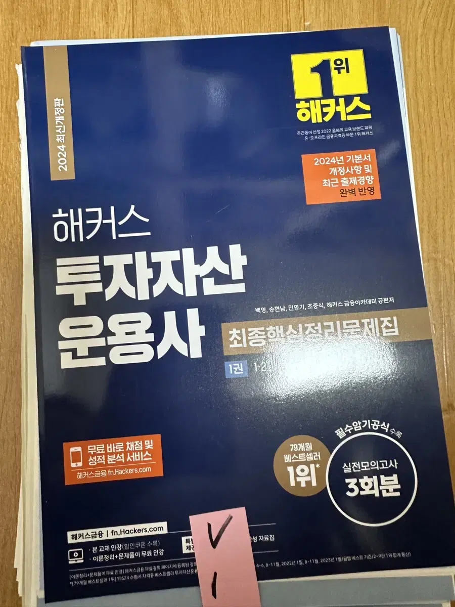 [새책] 해커스 투자자산 운용사 1,2권 모의고사4, 빈출 개념