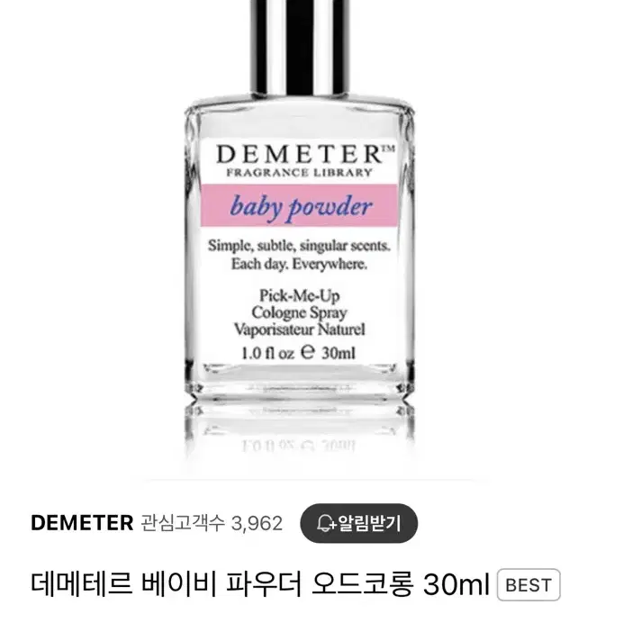 데메테르베이비파우더 오드코롱30ml