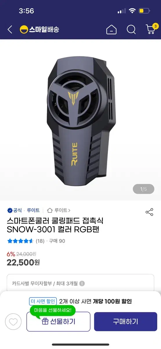 스마트폰 쿨러