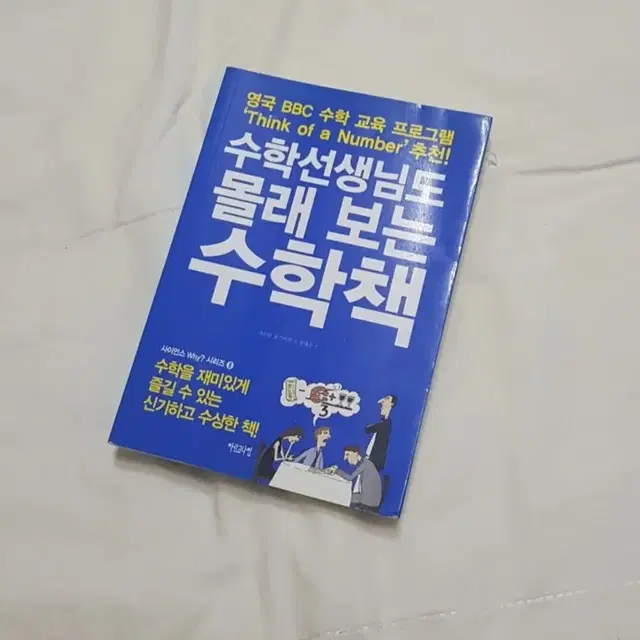 수학쌤도 몰래보는 수학책