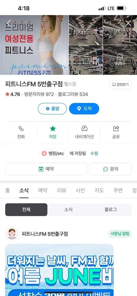 서울대입구역 피트니스 fm 여성전용 헬스장 회원권 양도