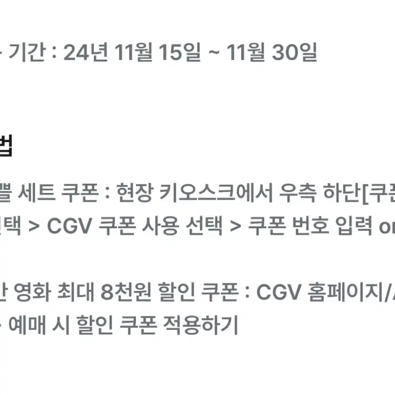 cgv 팝콘M+음료M 세트