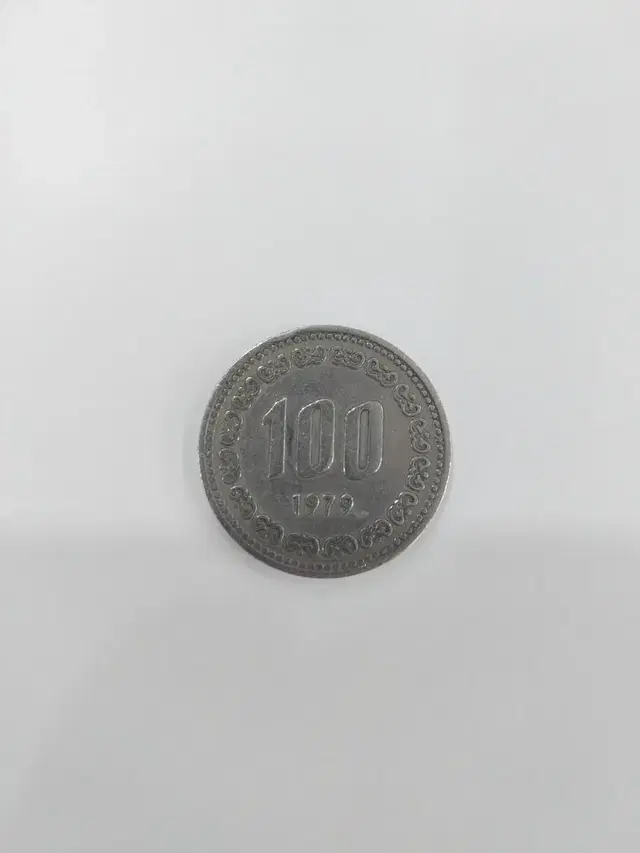 100원 1979년 사용제 희귀동전