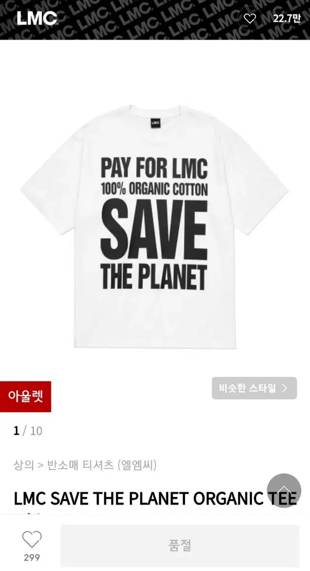 [XL] LMC 오가닉 반팔티