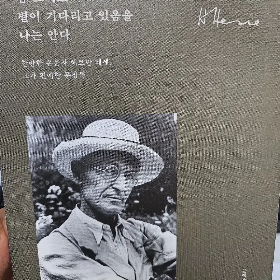 별 그리고 별이 기다리고 있음을 나는 안다