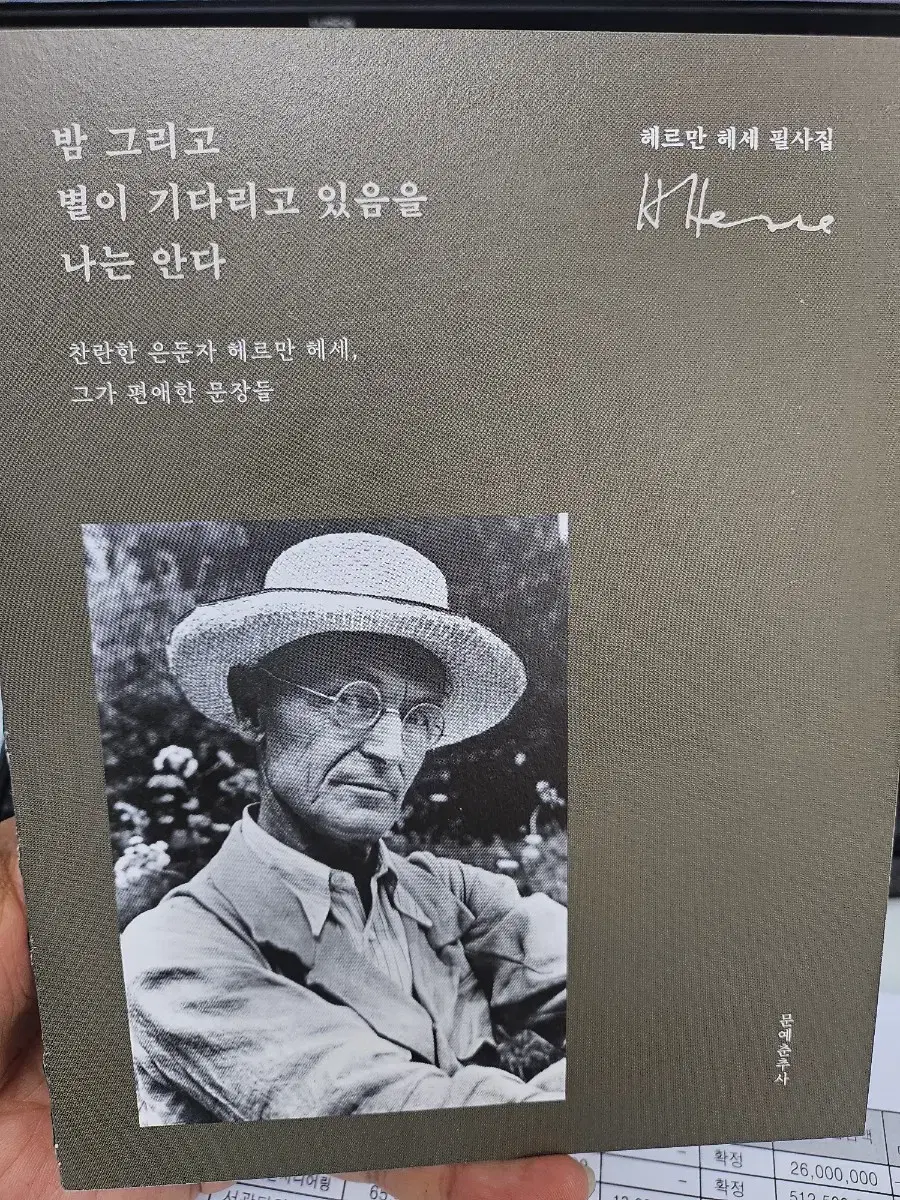 별 그리고 별이 기다리고 있음을 나는 안다