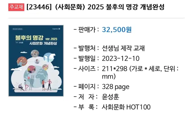 윤성훈 2025 사회문화 개념