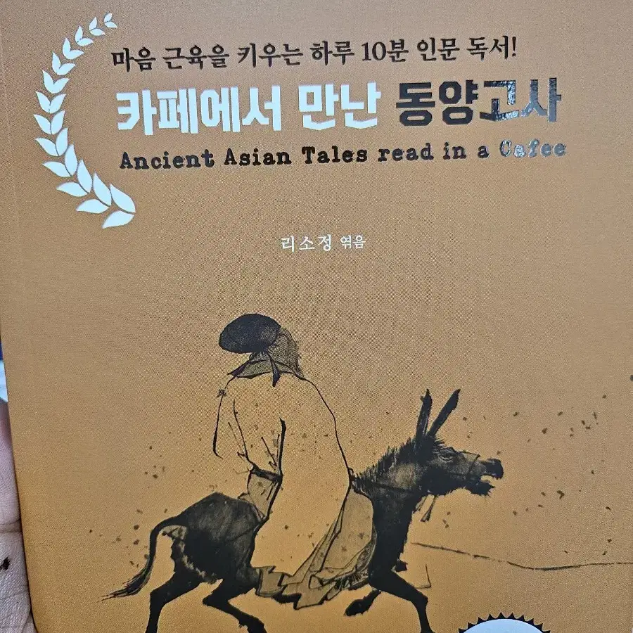 카페에서 만난 동양고사