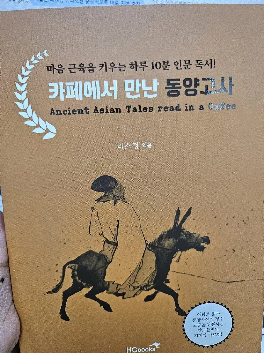 카페에서 만난 동양고사