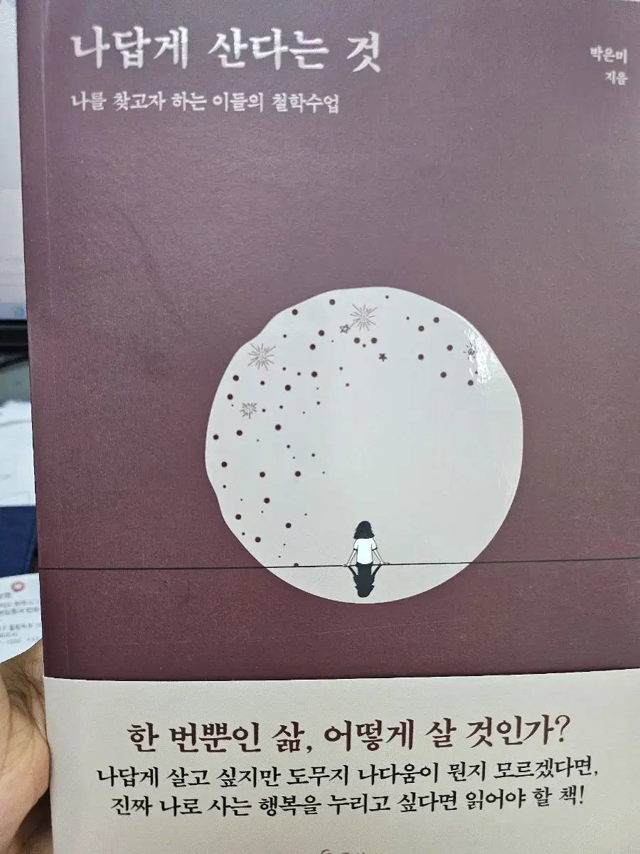 나답게 산다는 것