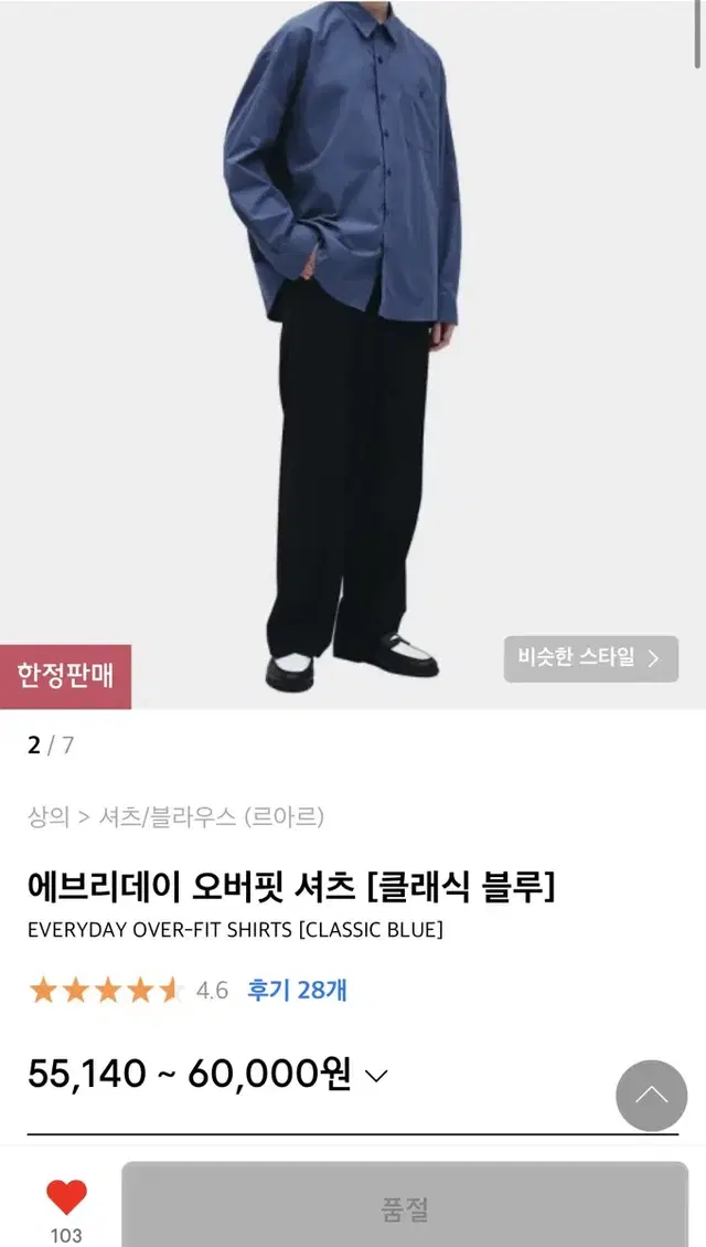 르아르 에브리데이 오버핏 셔츠(클래식 블루) 105