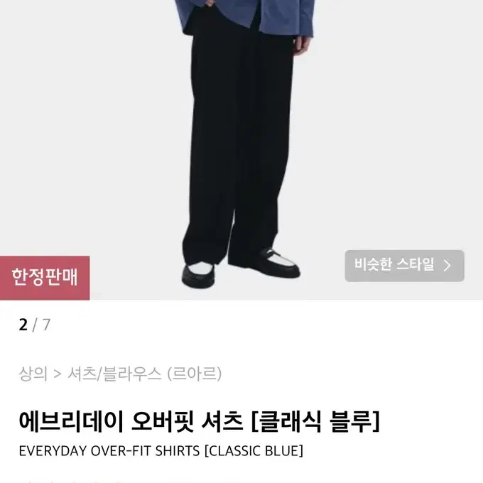 르아르 에브리데이 오버핏 셔츠(클래식 블루) 105