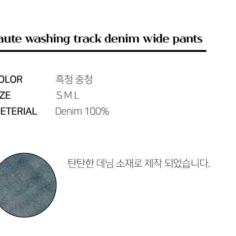 워싱 트랙 데님 와이드 팬츠 남자 사계절 코튼 탄탄한 부츠컷 바지