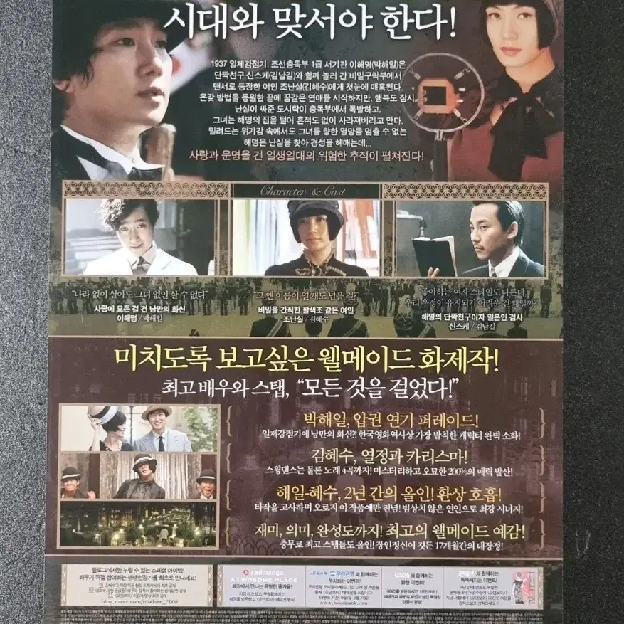 [영화팜플렛] 모던보이 (2008) 박해일 김혜수 영화전단지