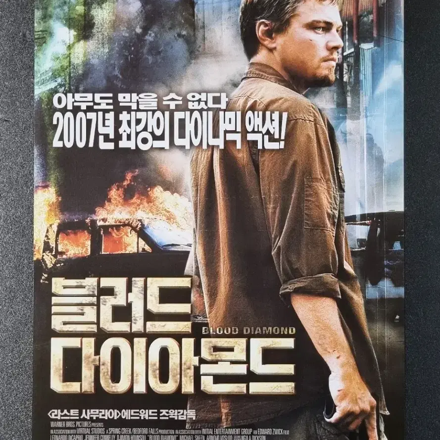 [영화팜플렛] 블러드다이아몬드 (2007) 디카프리오 영화전단지