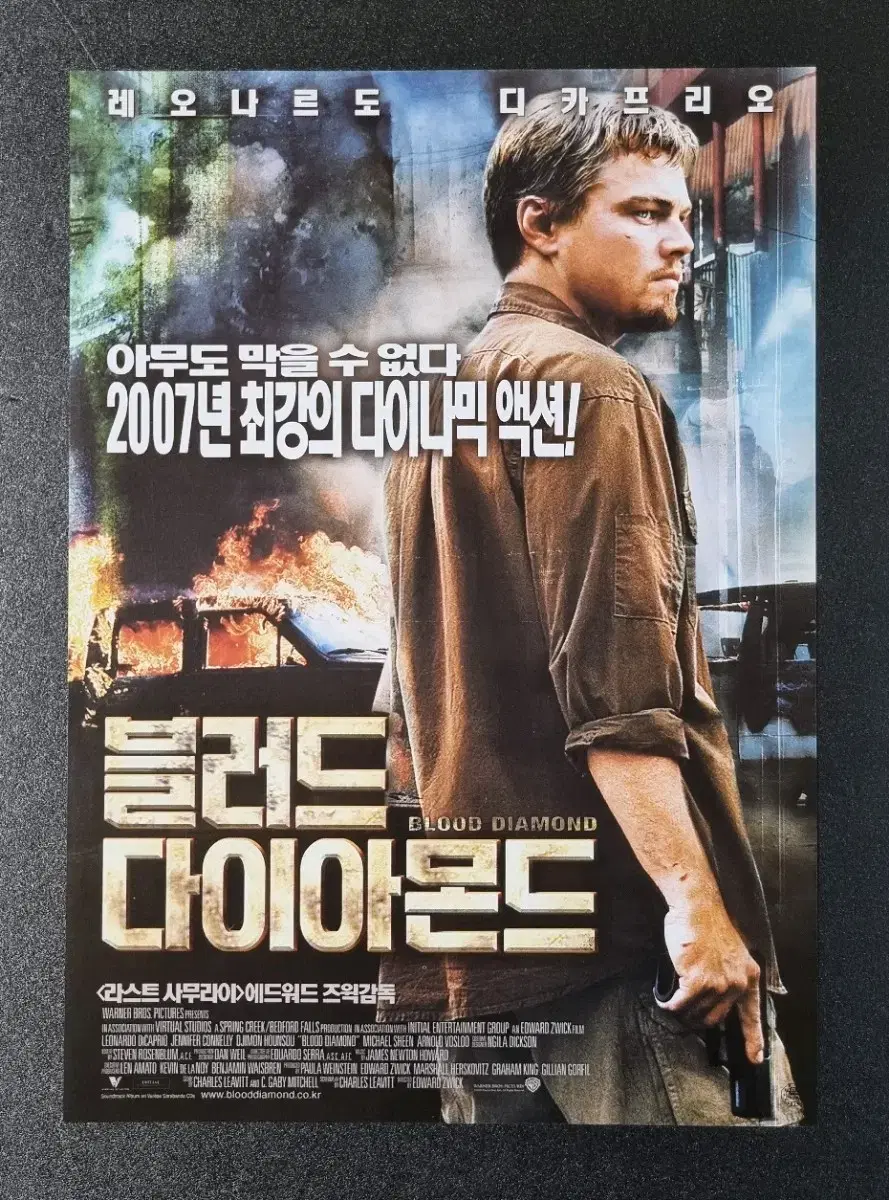 [영화팜플렛] 블러드다이아몬드 (2007) 디카프리오 영화전단지