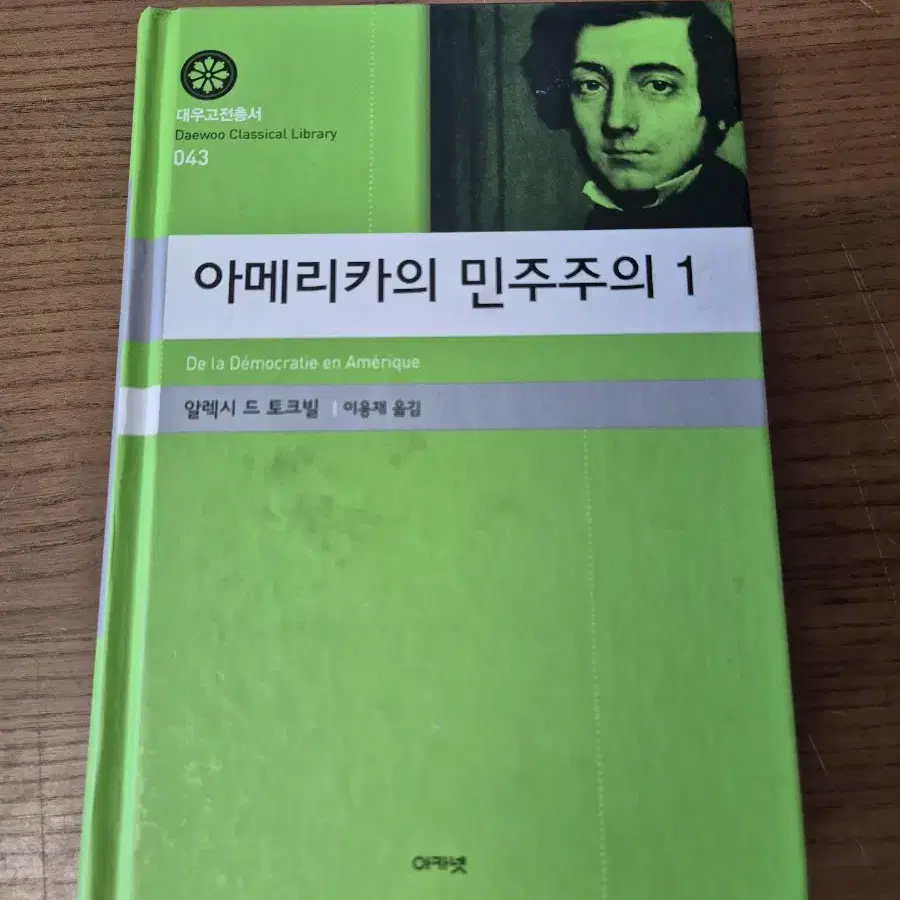 아메리카의 민주주의 1