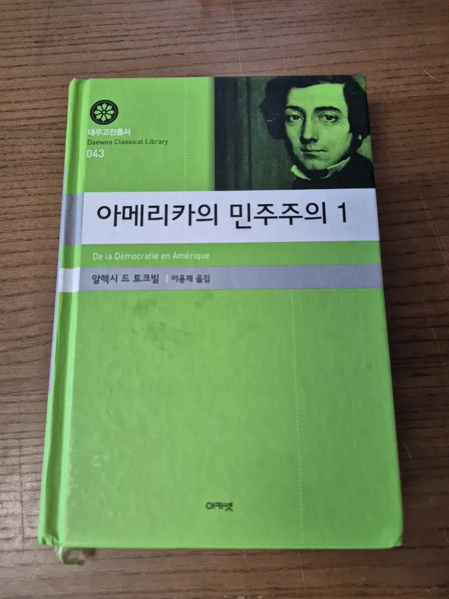 아메리카의 민주주의 1