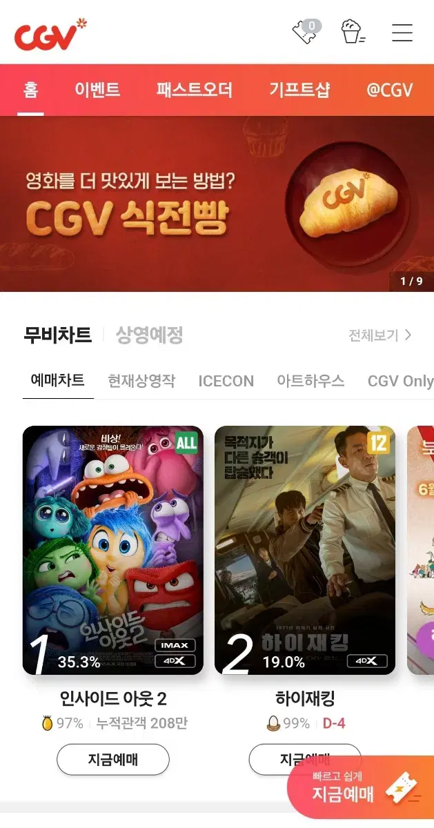 CGV 일반관 대리예매