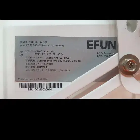 EFUN EB-502U 빔프로젝터