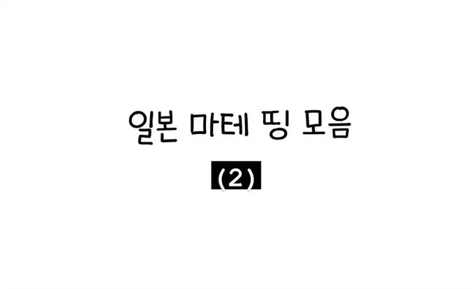 일본마테 마테띵 모음 MT 츠츠무 BGM 월드크래프트 마인드웨이브 띵