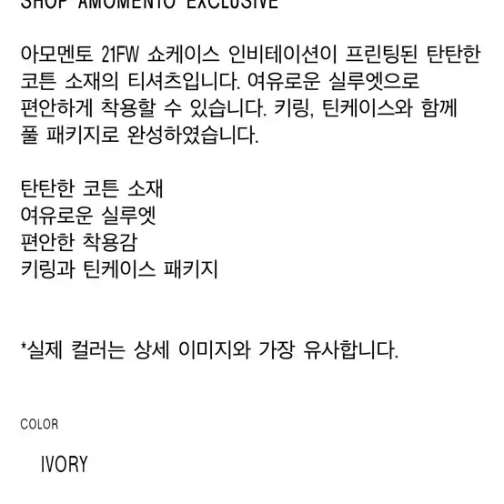 아모멘토 캠페인 티셔츠 AMOMENTO