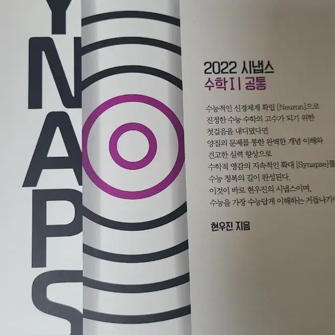 2022 시냅스