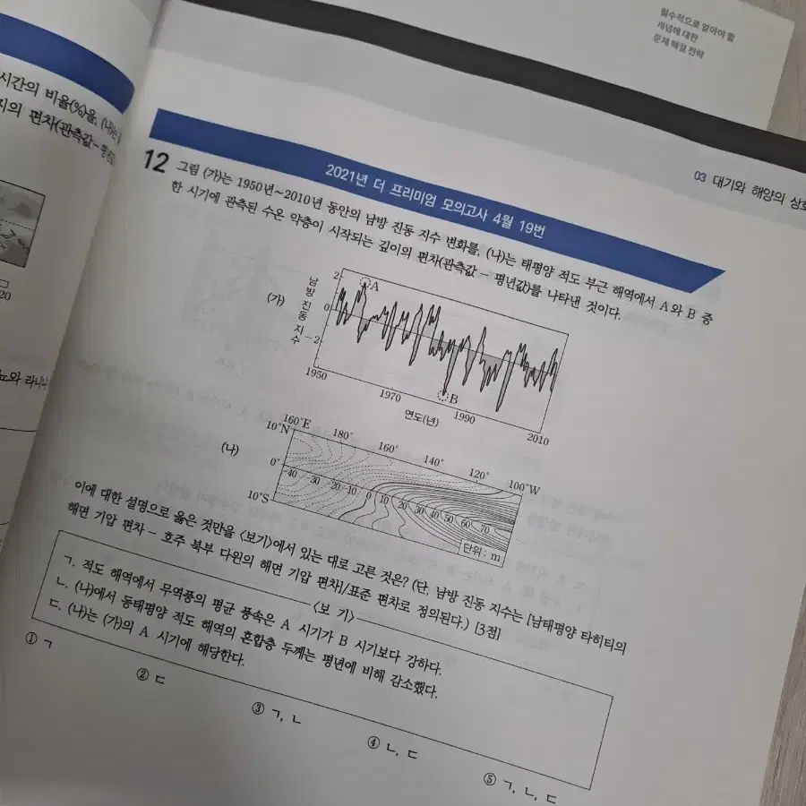 23 강대 크럭스 지구과학 1-8(전권)